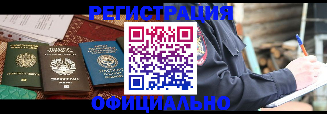 прописка штамп в Орле