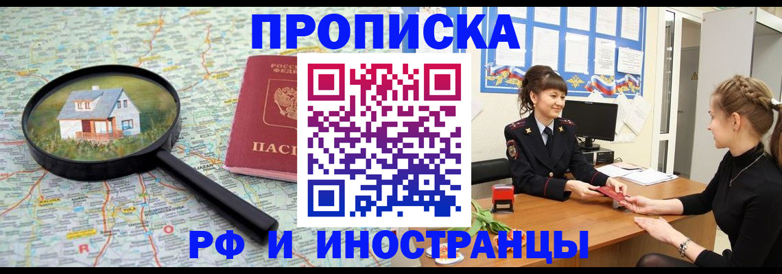 временная регистрация собственник в Орле